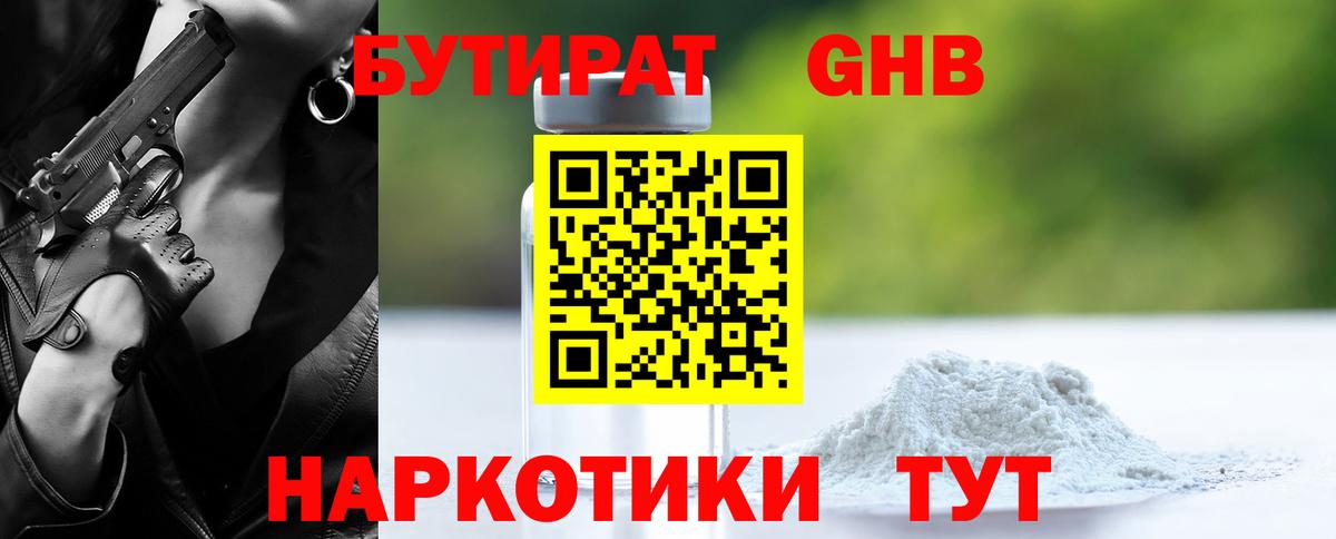 Бутират BDO 33%  Вход с VPN  Тихорецк 