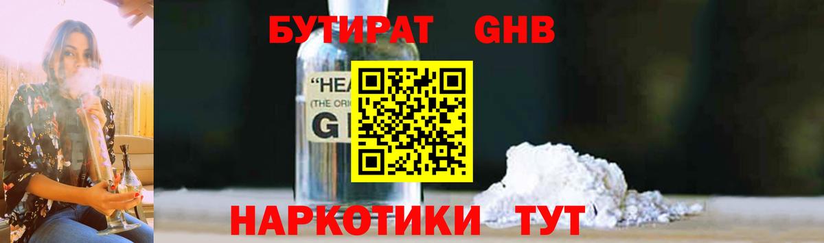 БУТИРАТ буратино Тихорецк