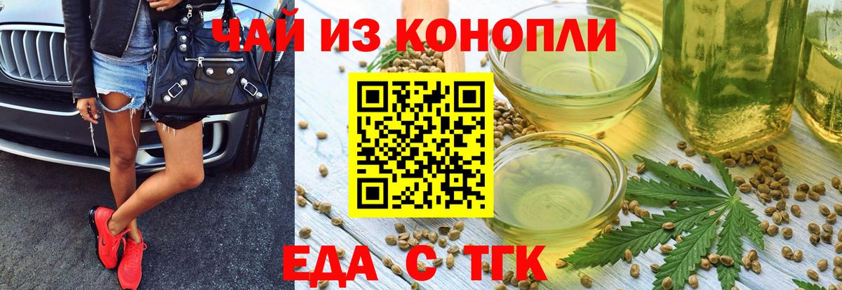 Еда ТГК марихуана  Вход с VPN  Тихорецк 