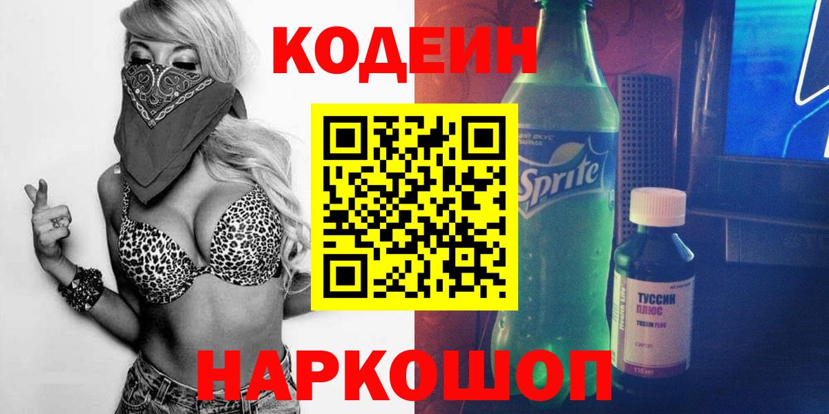 Тихорецк  Codein напиток Lean (лин)  Кодеиновый сироп Lean Purple Drank  Вход с VPN 
