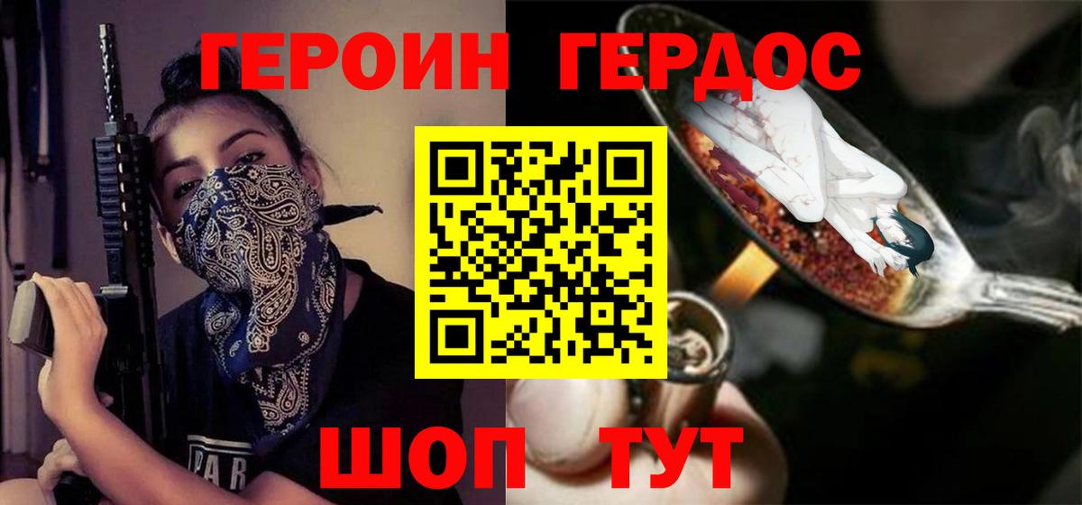 ГЕРОИН герыч Тихорецк