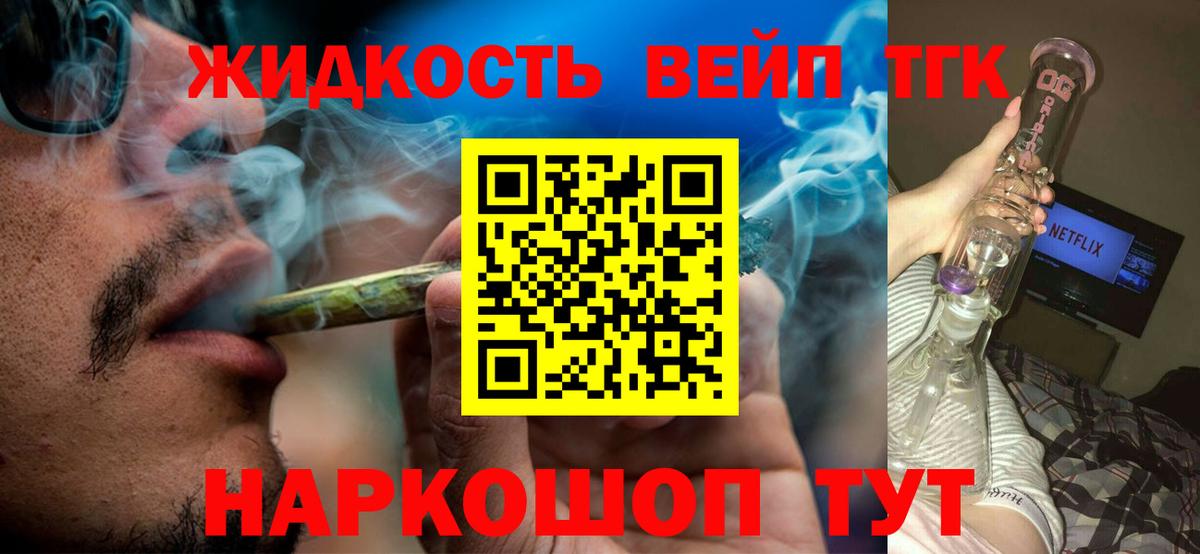 ТГК вейп  цена   Тихорецк  Вход с VPN 